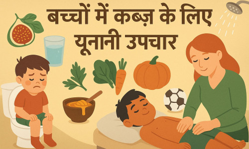 Constipation in Kids: An Unusual and Silent Epidemic – Causes and Unani Treatment Constipation in Kids: An Unusual and Silent Epidemic – Causes and Unani Treatment